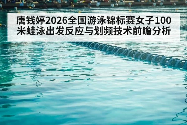 swimming pool competition lanes