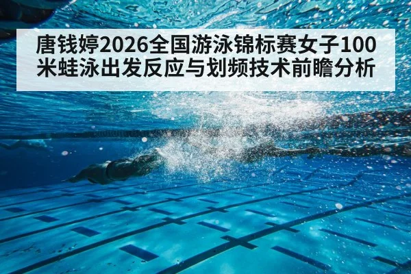 breaststroke swimmer underwater
